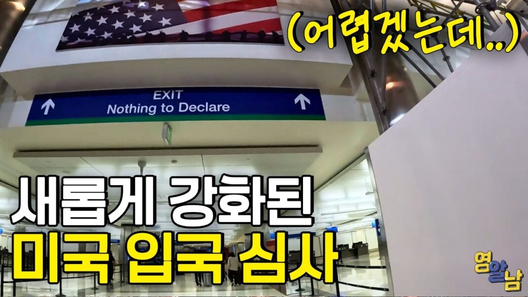 손흥민처럼 스마트하게! 최신 **미국 입국** 절차와 꿀팁 완벽 가이드
