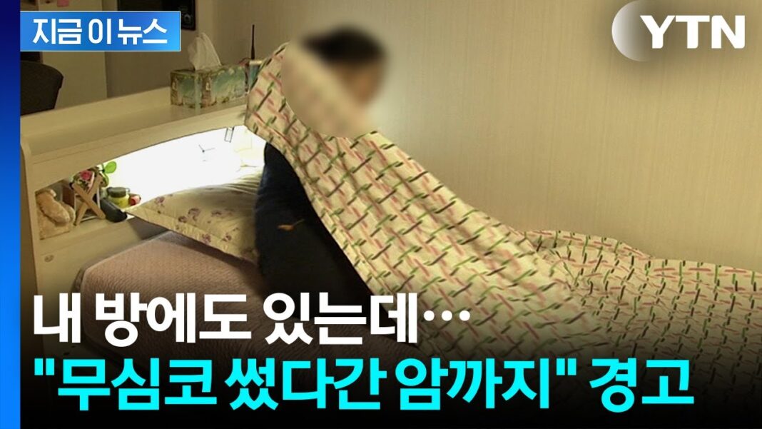 잠 못 드는 밤의 비밀: 의사가 경고하는 침실 건강을 해치는 3가지 습관