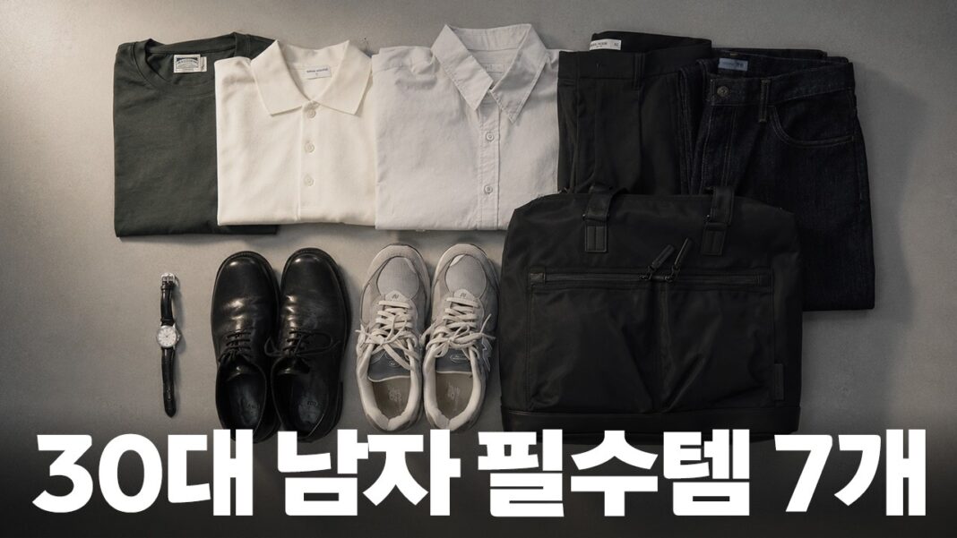센스 있는 남자 옷장 기본템 7가지: 옷 잘 몰라도 깔끔해지는 코디 비법