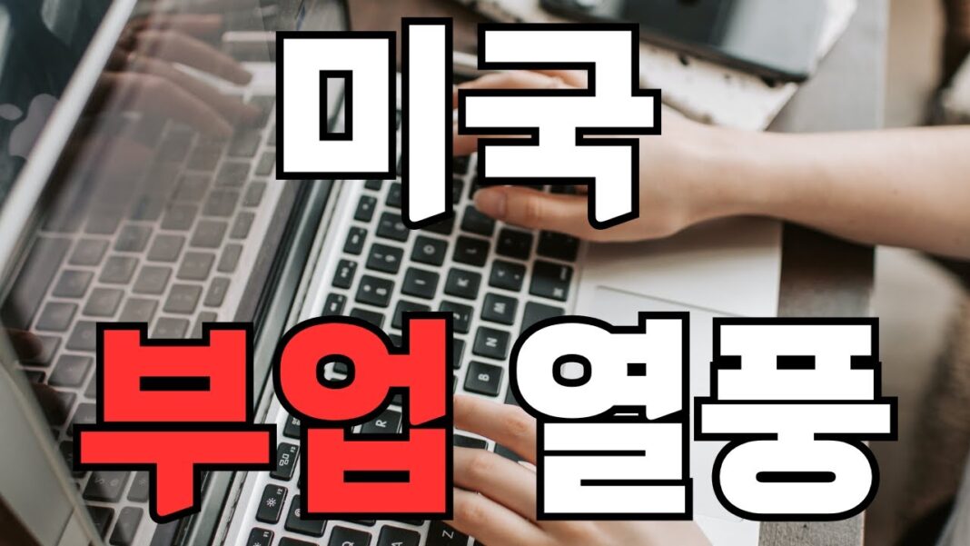 미국 직장인 41%가 선택한 '직장인 부업', 당신도 시작해야 할 때