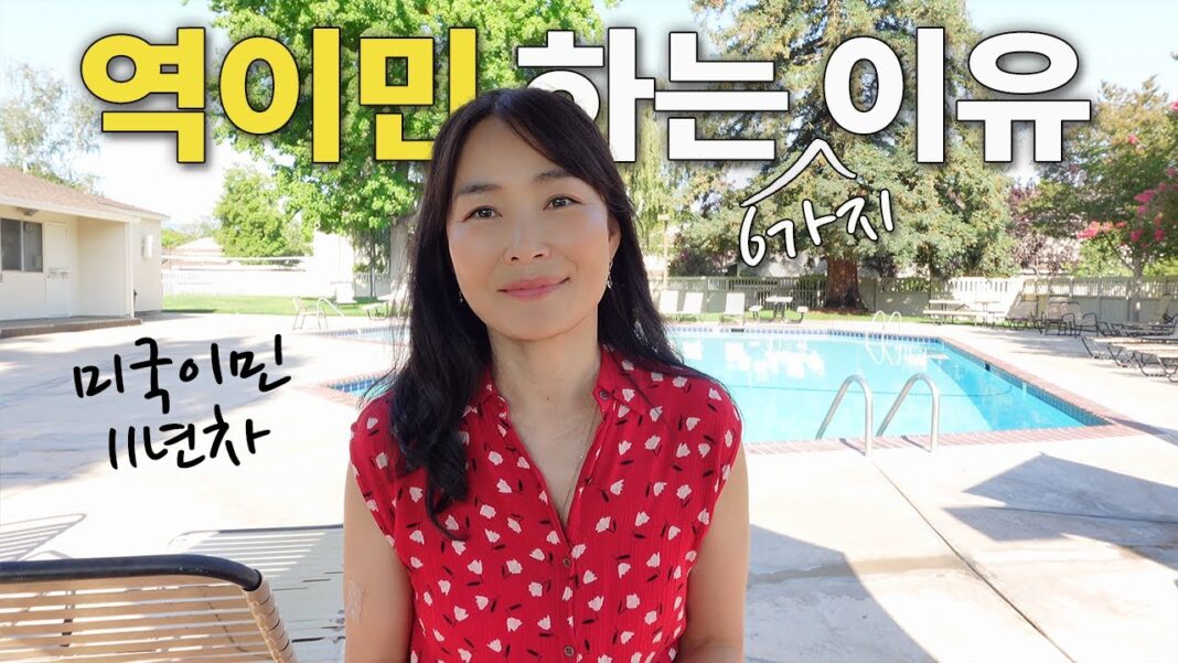 한국 역이민: 왜 다시 한국으로 돌아오는가? 6가지 핵심 이유 분석