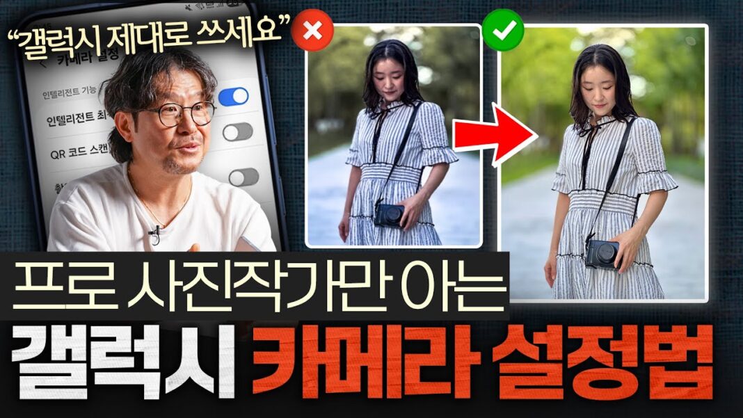 핸드폰 사진 잘 찍는 법: 전문가처럼 일상에서 인생샷 건지는 카메라 설정 비법