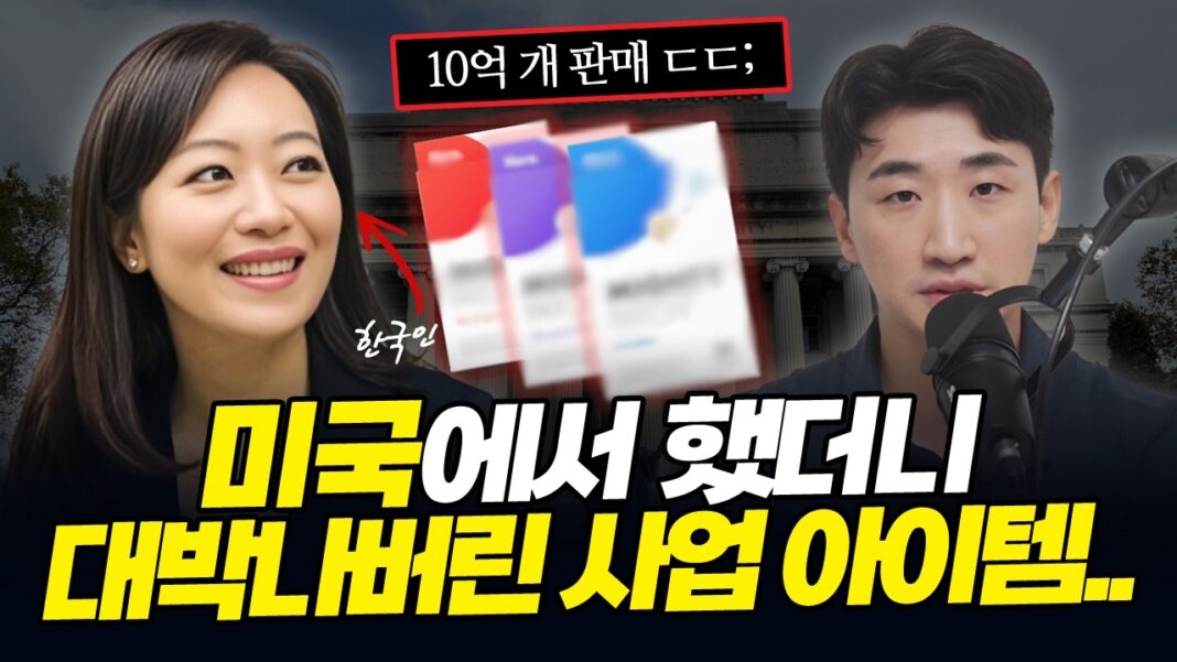 흔했던 한국 아이템, 미국 8천억 사업 성공 신화의 주인공 류 주를 만나다