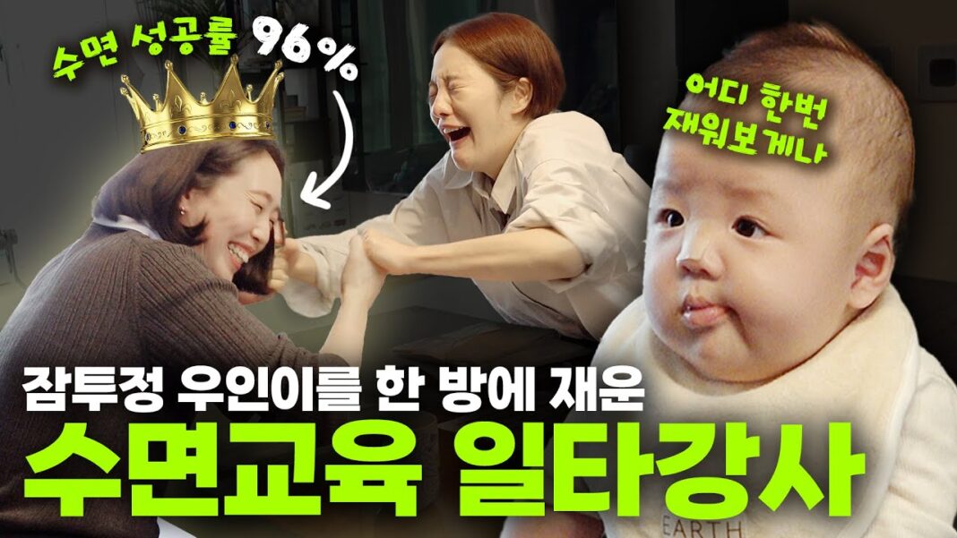 5분 만에 잠투정 아기 재우기? 일타강사의 아기 수면교육 완벽 가이드