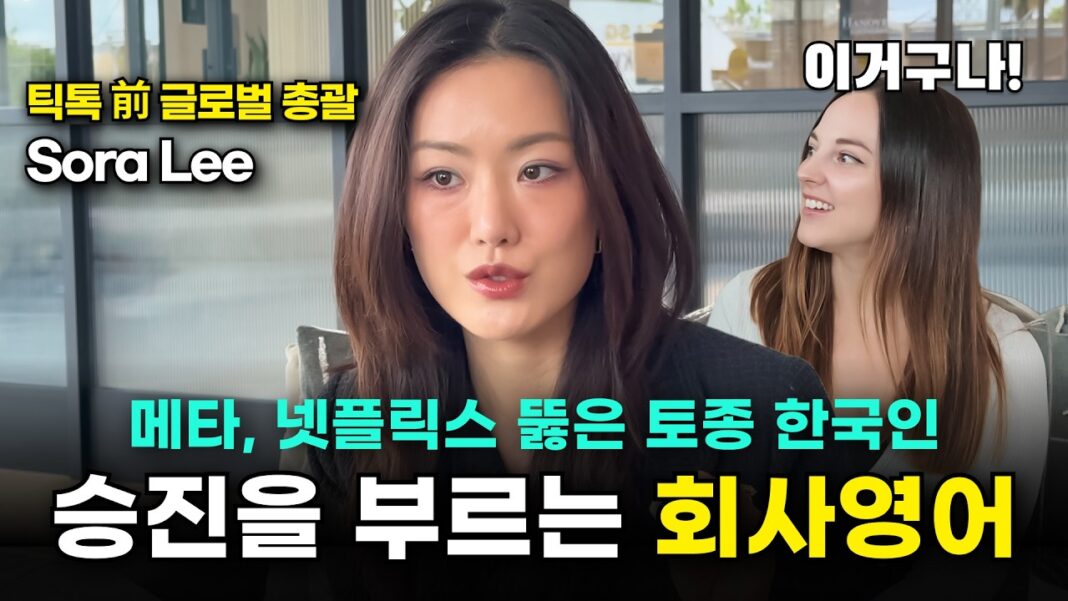 연매출 1500억 미국 뷰티 CEO 이소라가 공개하는 '미국 일잘러 성공 비법'과 영어 공부 팁!