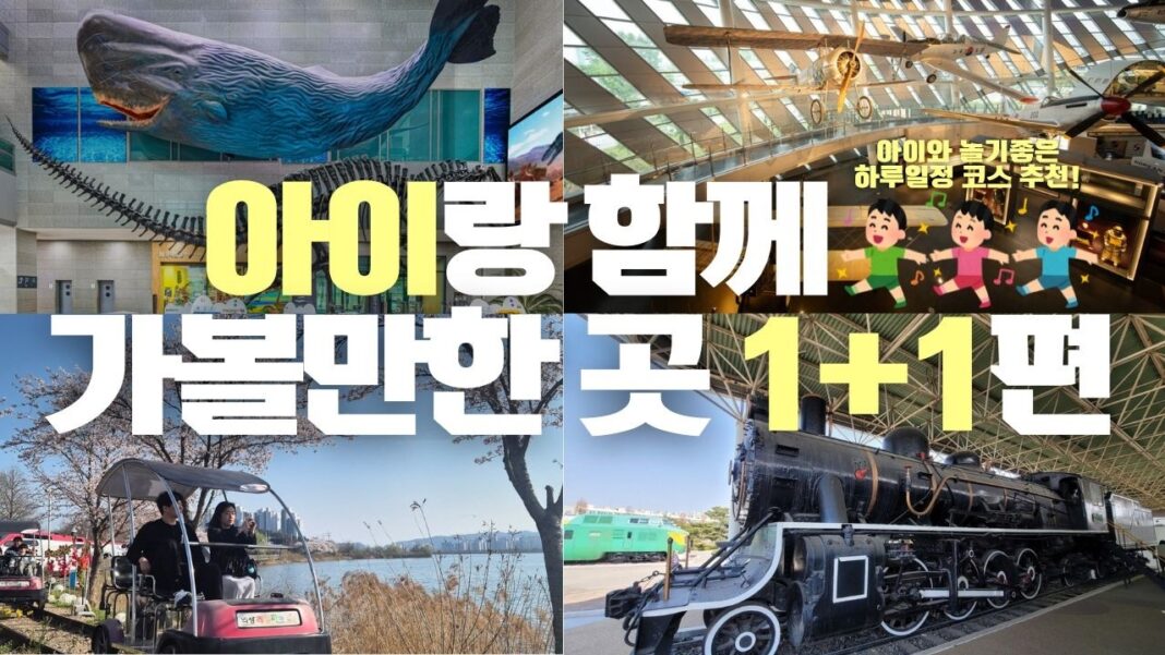 🏞️ 지루할 틈 없는 아이랑 주말 나들이, 똑똑하게 계획하는 법!