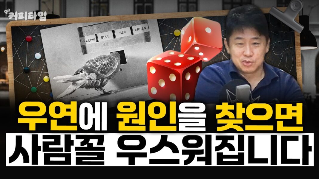 잘못된 인과관계의 함정: IT/테크와 비즈니스 성공을 위한 통찰력