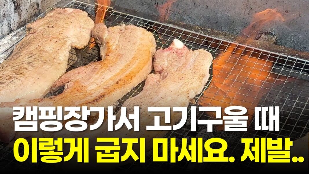 초보도 마스터! 완벽한 **캠핑장 고기 굽는 법**으로 모두를 감동시키는 비결