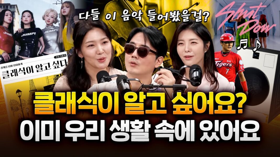 디지털 시대의 새로운 물결, '클래식 힙' 문화가 세상을 바꾸는 이유