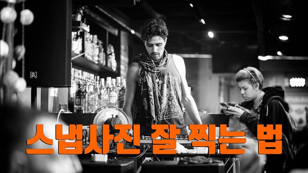 일상 속 보물 찾기: 스냅사진 잘 찍는 법으로 당신의 순간을 영원히