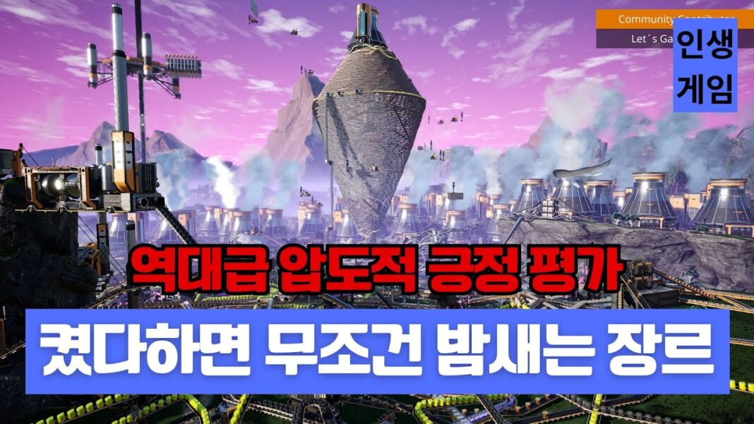 생산 효율의 극치! 최고의 공장 건설 자동화 게임 13선 추천
