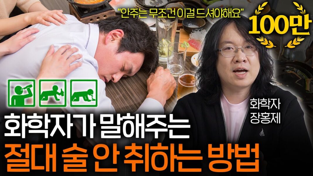 과학자들이 찾아낸 숙취 해소 비법: 스마트한 술자리 건강 전략