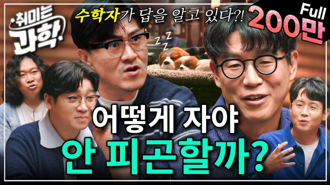 과학이 알려주는 개운한 아침 만드는 법: 해외에서도 통하는 기상 과학