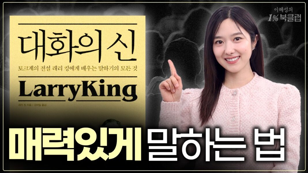 해외에서 빛나는 당신의 대화 스킬, 전설적인 MC에게 배우는 대화 치트키
