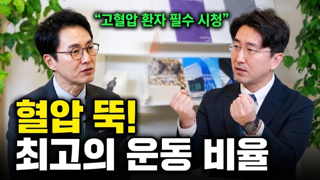 해외 한인 블로거가 전하는: 고혈압 당뇨 운동, 하루 15분으로 혈압 잡는 비법!