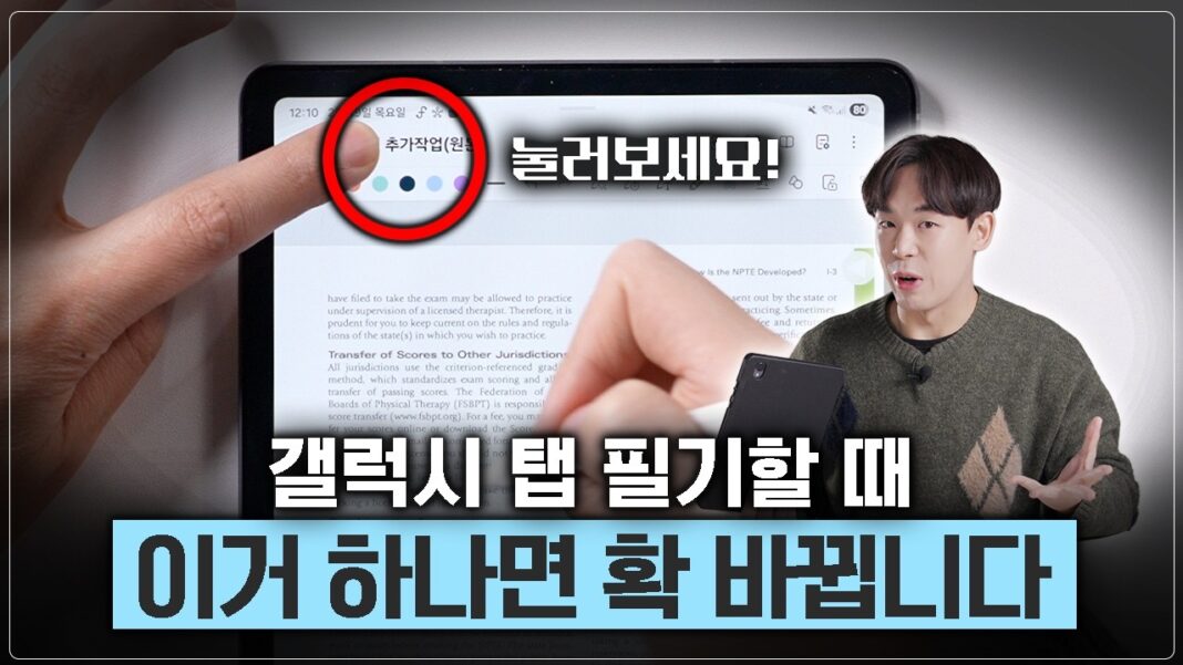 해외에서 더 빛나는 당신의 갤럭시탭 꿀팁, 생산성 두 배로 만드는 법!