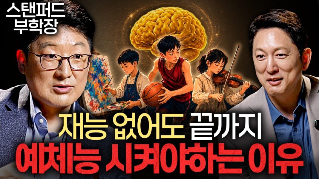 스탠퍼드에서 배우는 AI 시대 생존 역량, 우리 아이 글로벌 경쟁력 키우는 비법